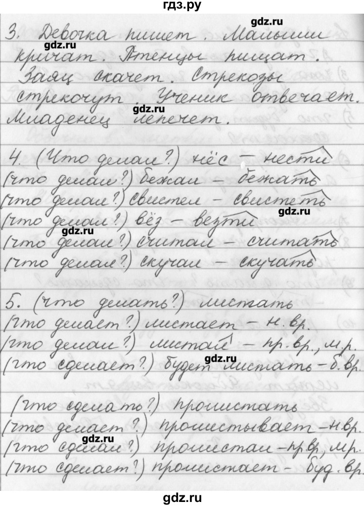 ГДЗ по русскому языку 3 класс  Бунеев   это ты знаешь и умеешь / часть 2. страница - 130, Решебник №1