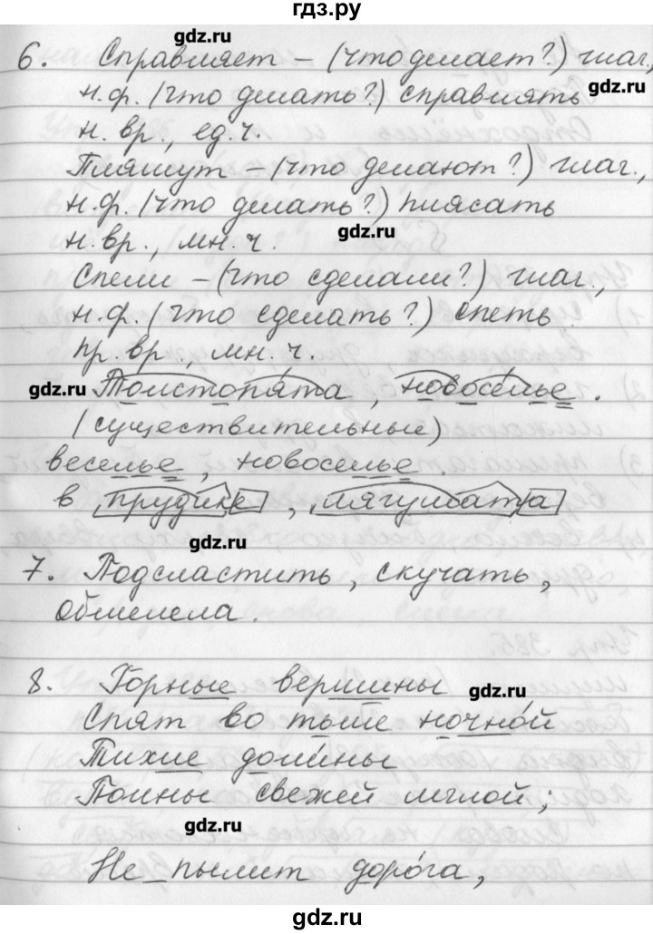 ГДЗ по русскому языку 3 класс  Бунеев   это ты знаешь и умеешь / часть 2. страница - 130, Решебник №1