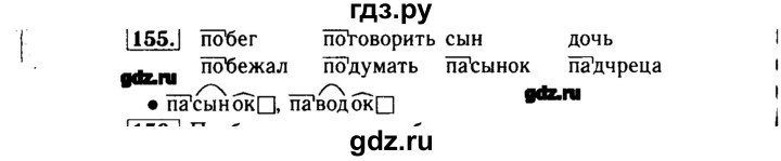 ГДЗ по русскому языку 3 класс  Бунеев   упражнение - 155, Решебник №3