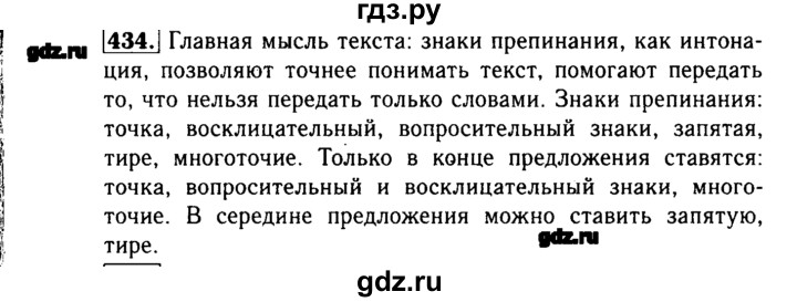 ГДЗ по русскому языку 3 класс  Бунеев   упражнение - 434, Решебник №3