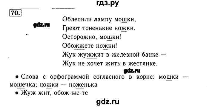 ГДЗ по русскому языку 3 класс  Бунеев   упражнение - 70, Решебник №3