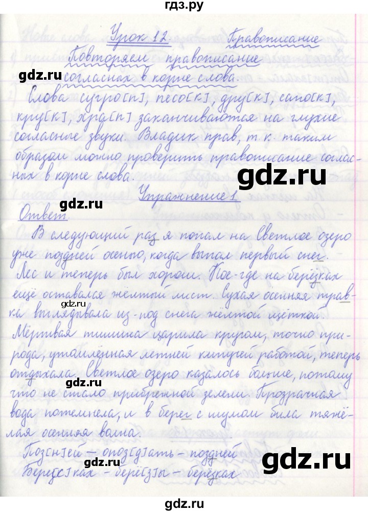 ГДЗ по русскому языку 3 класс  Иванов   урок - 12, Решебник №1 2015