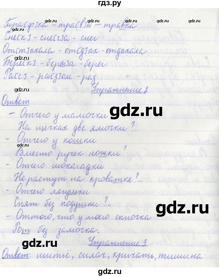 ГДЗ по русскому языку 3 класс  Иванов   урок - 12, Решебник №1 2015