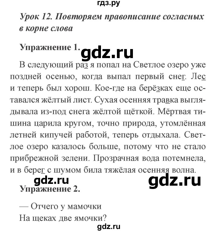 ГДЗ по русскому языку 3 класс  Иванов   урок - 12, Решебник №3 2015