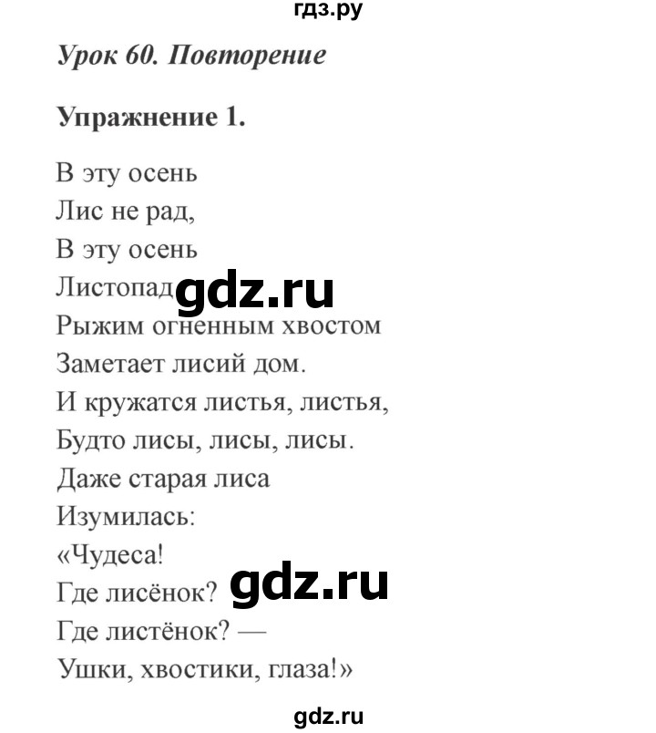 ГДЗ по русскому языку 3 класс  Иванов   урок - 60, Решебник №3 2015