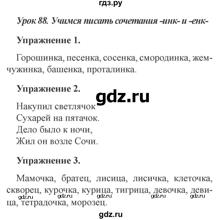 ГДЗ по русскому языку 3 класс  Иванов   урок - 88, Решебник №3 2015