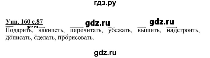 ГДЗ по русскому языку 3 класс  Канакина   часть 1 / упражнение - 160, Решебник 2015 №1