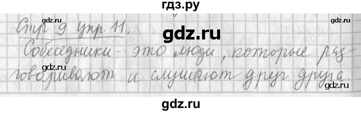 ГДЗ по русскому языку 3 класс  Климанова   часть 1 / упражнение - 11, Решебник №1 к учебнику 2015