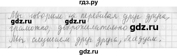 ГДЗ по русскому языку 3 класс  Климанова   часть 1 / упражнение - 11, Решебник №1 к учебнику 2015