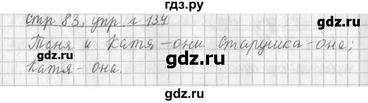 ГДЗ по русскому языку 3 класс  Климанова   часть 1 / упражнение - 134, Решебник №1 к учебнику 2015
