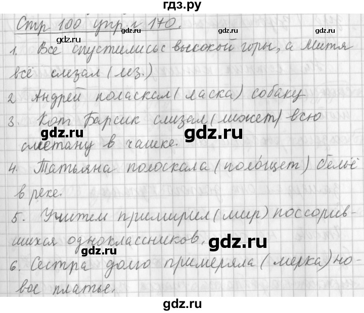 ГДЗ по русскому языку 3 класс  Климанова   часть 1 / упражнение - 170, Решебник №1 к учебнику 2015