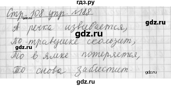 ГДЗ по русскому языку 3 класс  Климанова   часть 1 / упражнение - 188, Решебник №1 к учебнику 2015