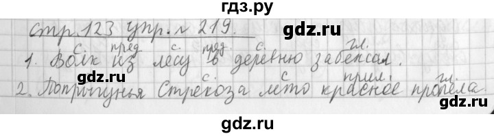 ГДЗ по русскому языку 3 класс  Климанова   часть 1 / упражнение - 219, Решебник №1 к учебнику 2015