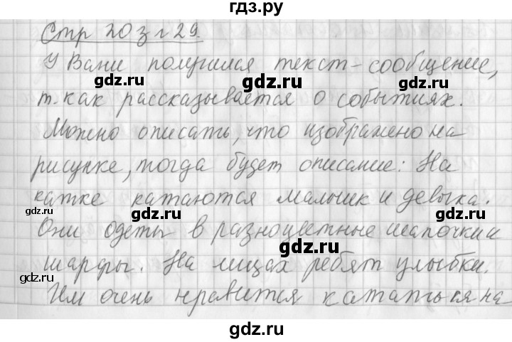 ГДЗ по русскому языку 3 класс  Климанова   часть 1 / упражнение - 29, Решебник №1 к учебнику 2015