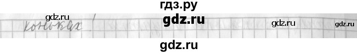 ГДЗ по русскому языку 3 класс  Климанова   часть 1 / упражнение - 29, Решебник №1 к учебнику 2015