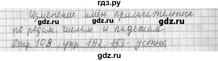 ГДЗ по русскому языку 3 класс  Климанова   часть 2 / упражнение - 193, Решебник №1 к учебнику 2015