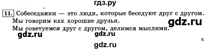 ГДЗ по русскому языку 3 класс  Климанова   часть 1 / упражнение - 11, Решебник №2 к учебнику 2015