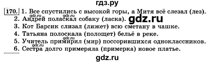 ГДЗ по русскому языку 3 класс  Климанова   часть 1 / упражнение - 170, Решебник №2 к учебнику 2015