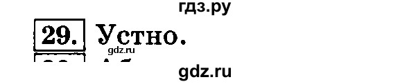 ГДЗ по русскому языку 3 класс  Климанова   часть 1 / упражнение - 29, Решебник №2 к учебнику 2015