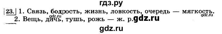 ГДЗ по русскому языку 3 класс  Климанова   часть 2 / упражнение - 23, Решебник №2 к учебнику 2015
