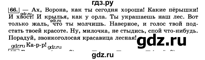 ГДЗ по русскому языку 3 класс  Климанова   часть 2 / упражнение - 66, Решебник №2 к учебнику 2015