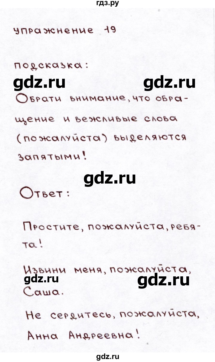 ГДЗ по русскому языку 3 класс  Климанова   часть 1 / упражнение - 19, Решебник №3 к учебнику 2015
