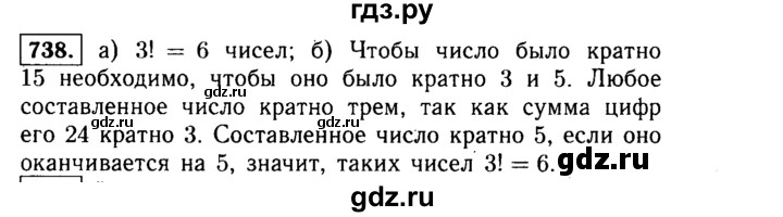 ГДЗ по алгебре 9 класс  Макарычев  Базовый уровень задание - 738, Решебник к учебнику 2015