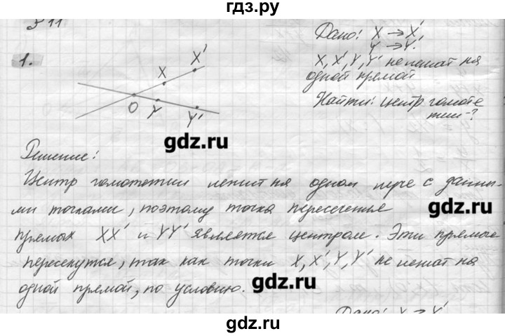 ГДЗ по геометрии 7‐9 класс  Погорелов   параграф 11 - 1, решебник
