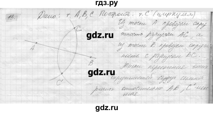 ГДЗ по геометрии 7‐9 класс  Погорелов   параграф 9 - 13, решебник