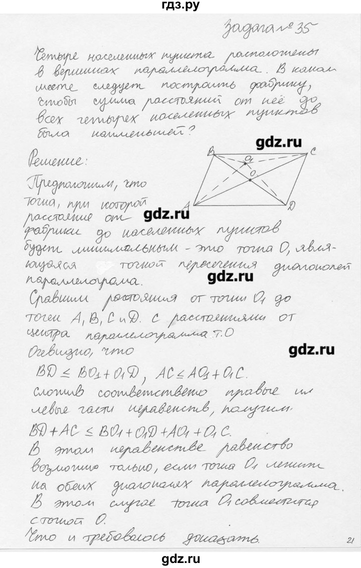 ГДЗ по геометрии 7‐9 класс  Погорелов   параграф 9 - 35, решебник