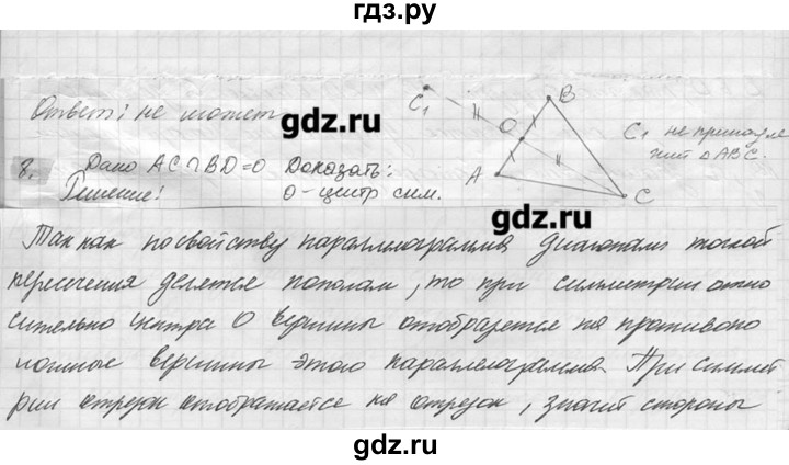 ГДЗ по геометрии 7‐9 класс  Погорелов   параграф 9 - 8, решебник