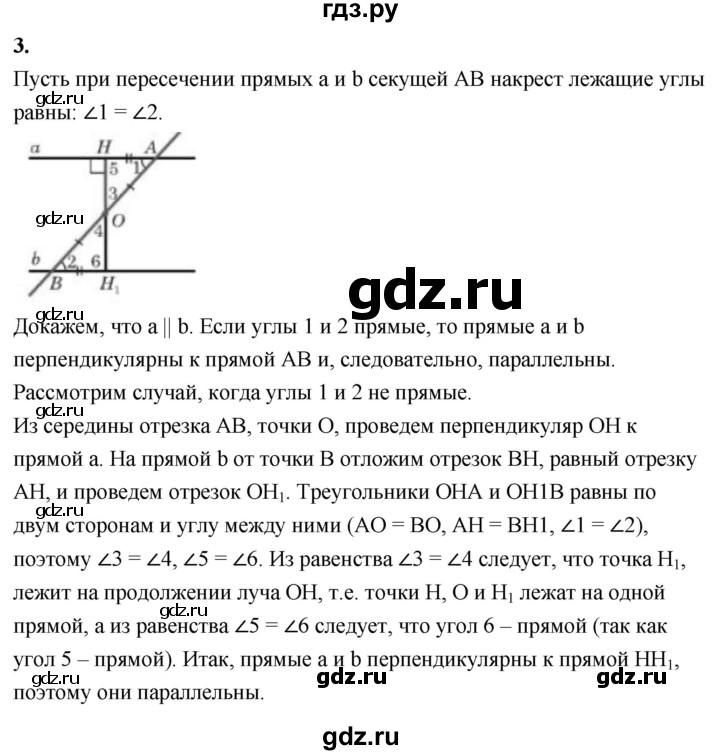 ГДЗ по геометрии 7‐9 класс  Атанасян   глава 3. вопрос - 3, Решебник к учебнику 2024
