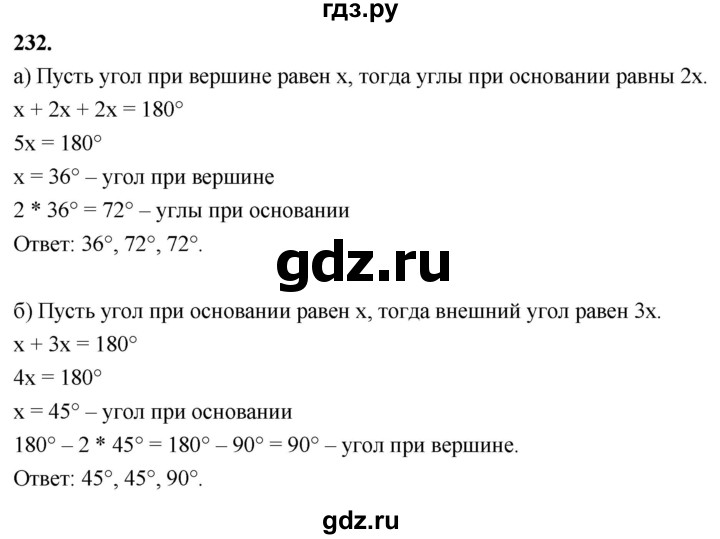 ГДЗ по геометрии 7‐9 класс  Атанасян   глава 4. задача - 232, Решебник к учебнику 2024