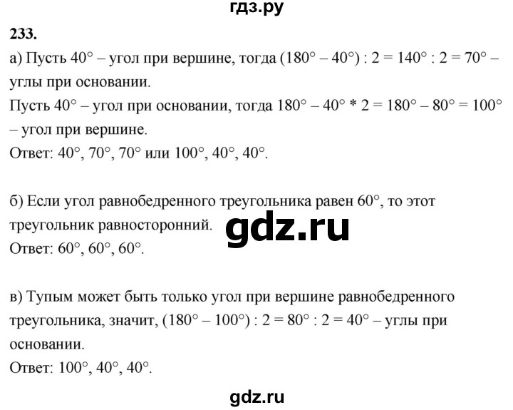 ГДЗ по геометрии 7‐9 класс  Атанасян   глава 4. задача - 233, Решебник к учебнику 2024