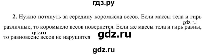 ГДЗ по физике 7 класс  Перышкин  Базовый уровень §29 / упражнение 17 - 2, Решебник к учебнику 2021 (Просвещение)
