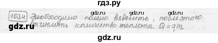 ГДЗ по физике 7‐9 класс Лукашик сборник задач  номер - 1034, решебник