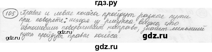 ГДЗ по физике 7‐9 класс Лукашик сборник задач  номер - 105, решебник