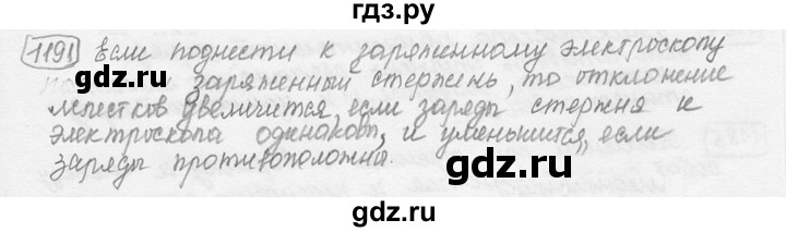 ГДЗ по физике 7‐9 класс Лукашик сборник задач  номер - 1191, решебник