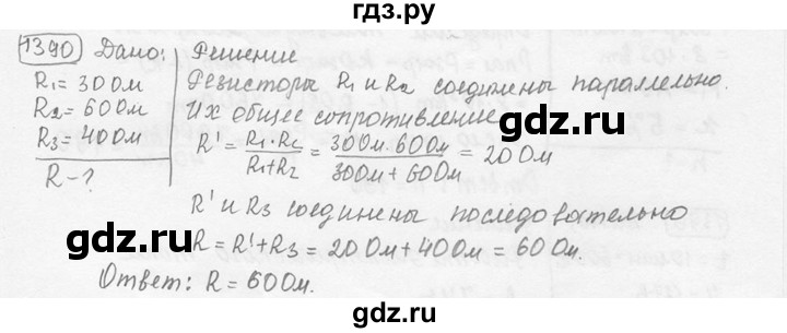 ГДЗ по физике 7‐9 класс Лукашик сборник задач  номер - 1390, решебник