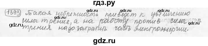 ГДЗ по физике 7‐9 класс Лукашик сборник задач  номер - 1393, решебник