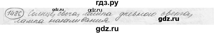 ГДЗ по физике 7‐9 класс Лукашик сборник задач  номер - 1486, решебник