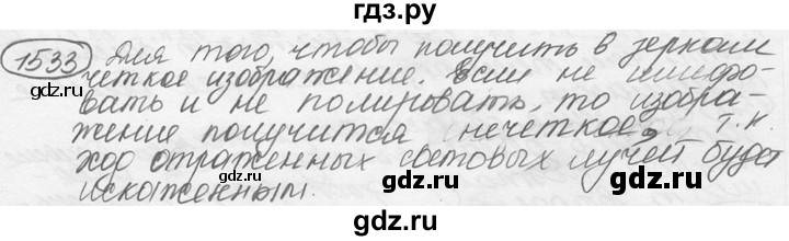 ГДЗ по физике 7‐9 класс Лукашик сборник задач  номер - 1533, решебник