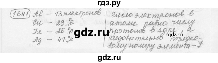 ГДЗ по физике 7‐9 класс Лукашик сборник задач  номер - 1641, решебник