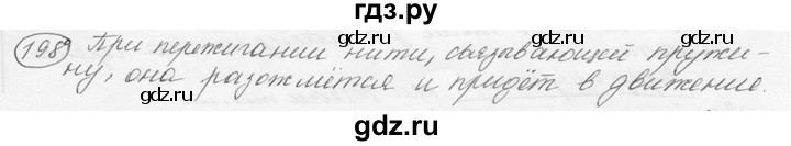 ГДЗ по физике 7‐9 класс Лукашик сборник задач  номер - 198, решебник