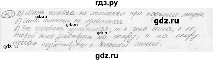 ГДЗ по физике 7‐9 класс Лукашик сборник задач  номер - 333, решебник