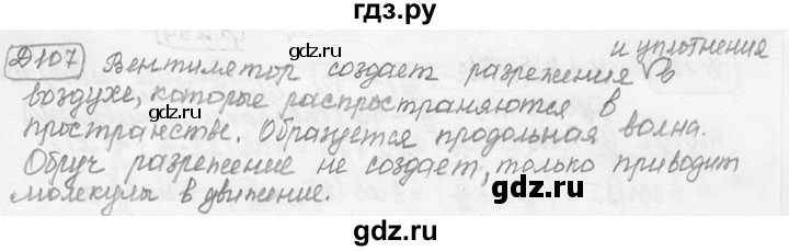 ГДЗ по физике 7‐9 класс Лукашик сборник задач  дополнительная задача - 107, решебник
