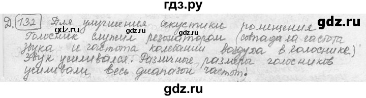 ГДЗ по физике 7‐9 класс Лукашик сборник задач  дополнительная задача - 132, решебник