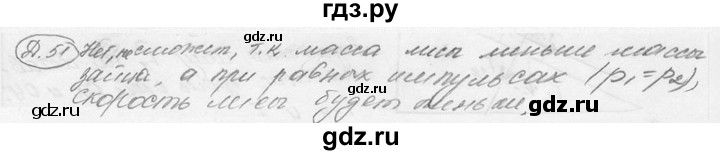 ГДЗ по физике 7‐9 класс Лукашик сборник задач  дополнительная задача - 51, решебник