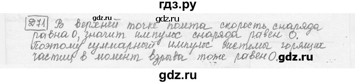 ГДЗ по физике 7‐9 класс Лукашик сборник задач  дополнительная задача - 71, решебник