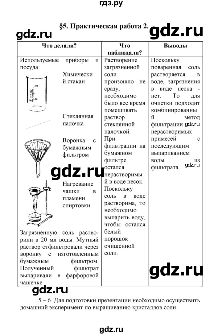 ГДЗ по химии 8 класс  Рудзитис  Базовый уровень параграф - 5, Решебник 2023